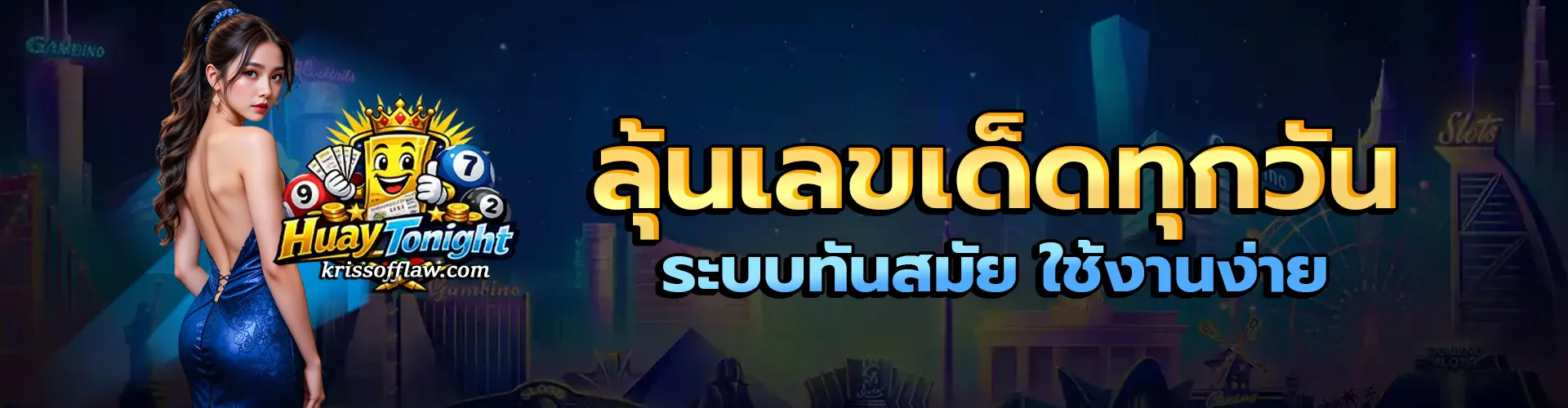 หวยลาว ทู ไน ท์ ออก วันนี้ สด